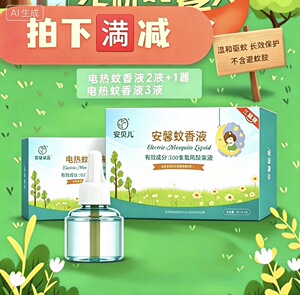 安馨诚品3瓶液无烟无味2瓶1器