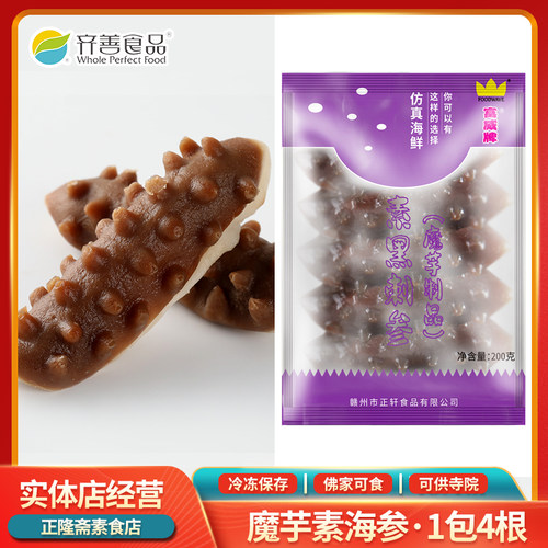 黑刺参齐善素食魔芋人造肉佛家