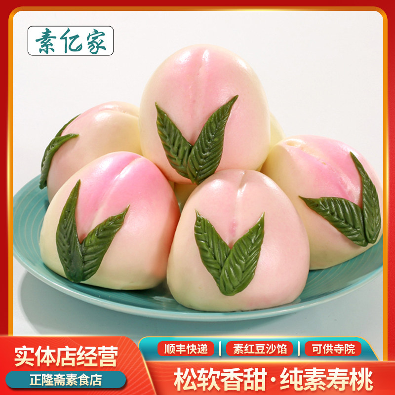 冷冻寿桃馒头老人生日祝寿礼物过寿豆沙馅上供面点花馍山东素亿家