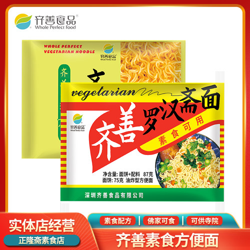 山珍方便面袋装佛家素食齐善罗汉