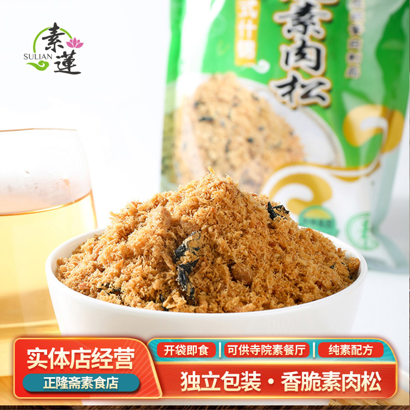 常温即食海苔香脆素肉松佛家独立小包装纯素素食零食肉松寿司素莲