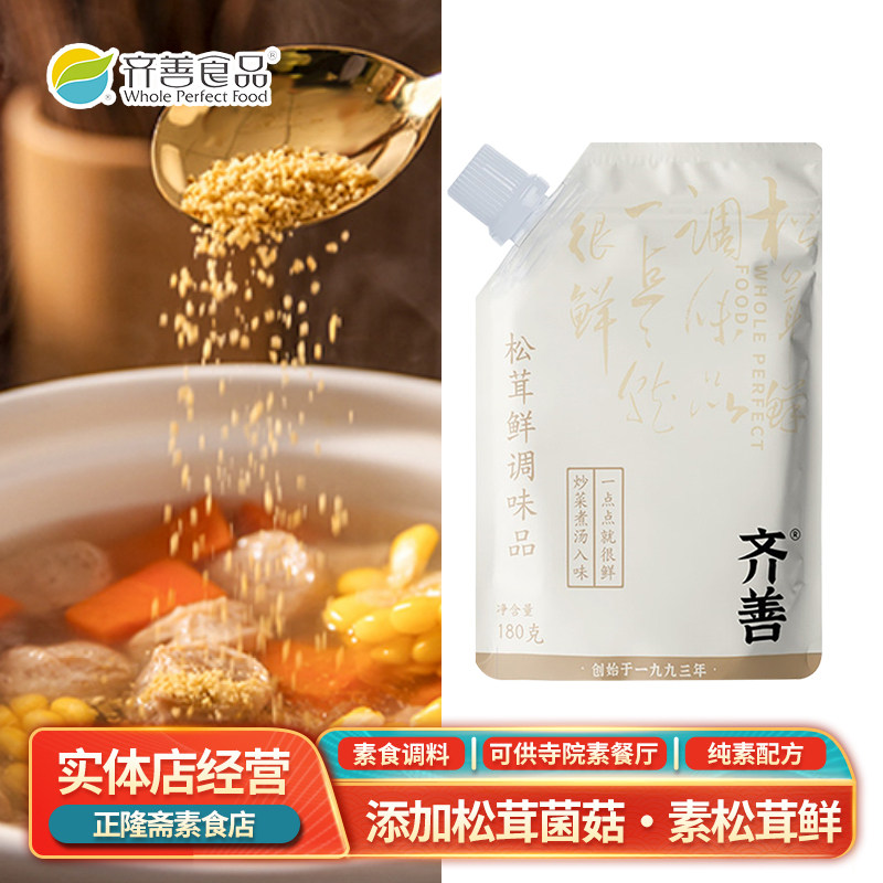 包邮松茸鲜素鸡精味精提鲜蔬菜萃取高鲜调味调料佛家纯素齐善素食