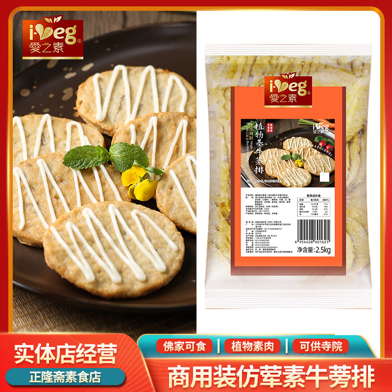 冷冻大包植物基牛蒡排素牛肉素牛排佛家斋菜纯素食松珍鸿昶爱之素