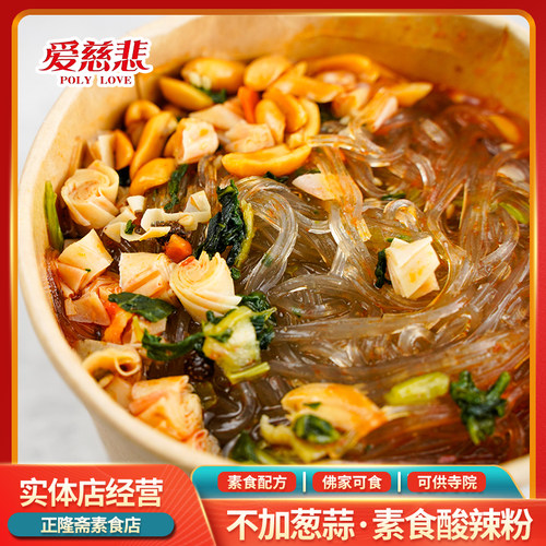 酸辣粉河南爱慈悲素食无葱蒜米线