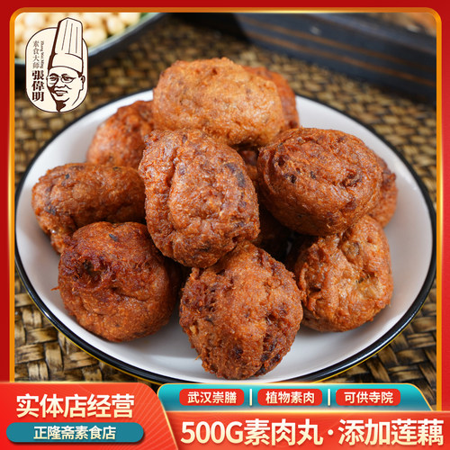 崇膳素丸子莲藕素肉丸500g素食