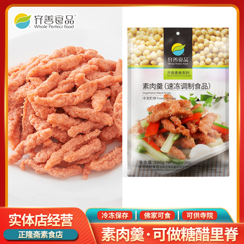 素肉羹素肉丝煲汤仿荤齐善素食