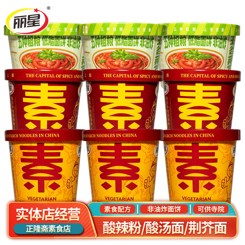 丽星酸辣粉酸汤面荆芥面纯素素食