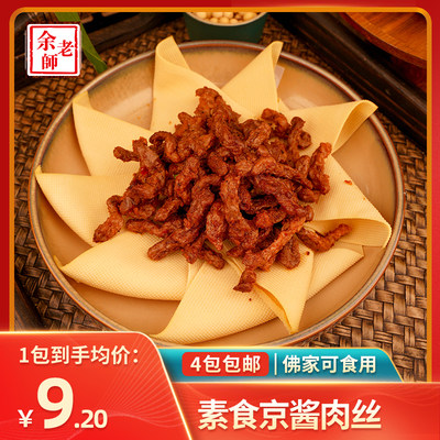 余老师豆制品素食京酱肉丝佛家