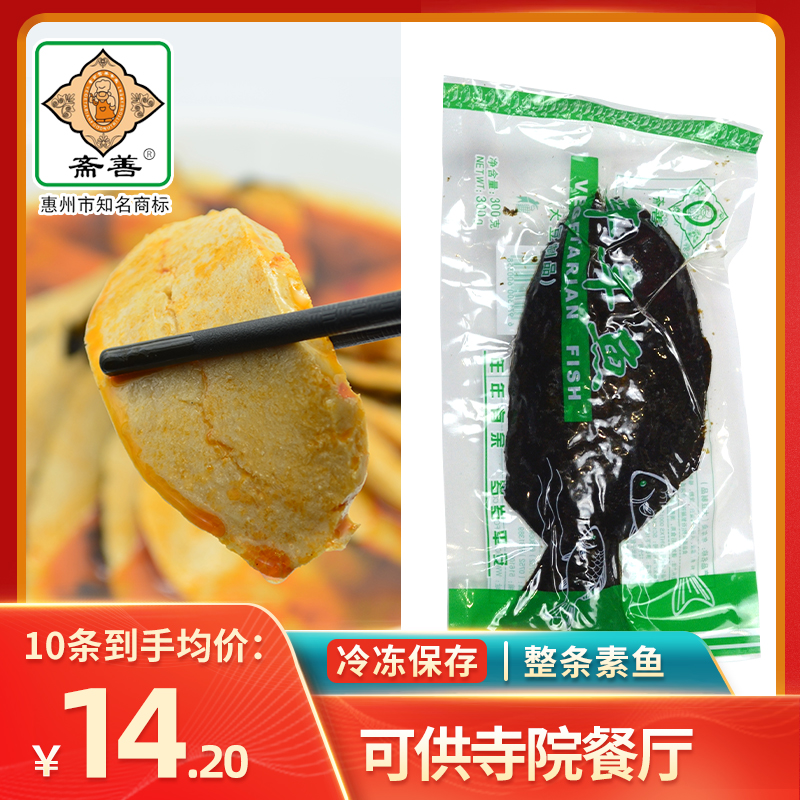 斋善300g年年鱼纯素豆制品素鱼