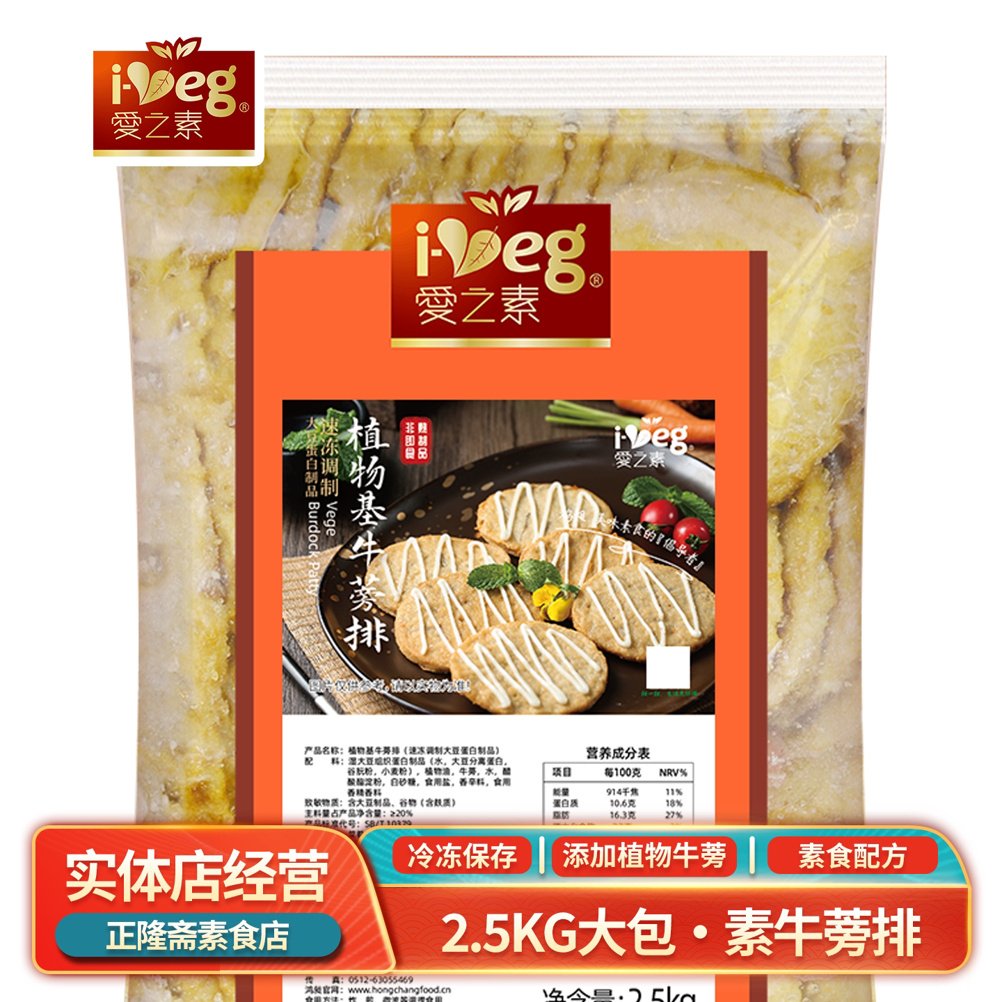 冷冻大包植物基牛蒡排素牛肉素牛排佛家斋菜纯素食松珍鸿昶爱之素