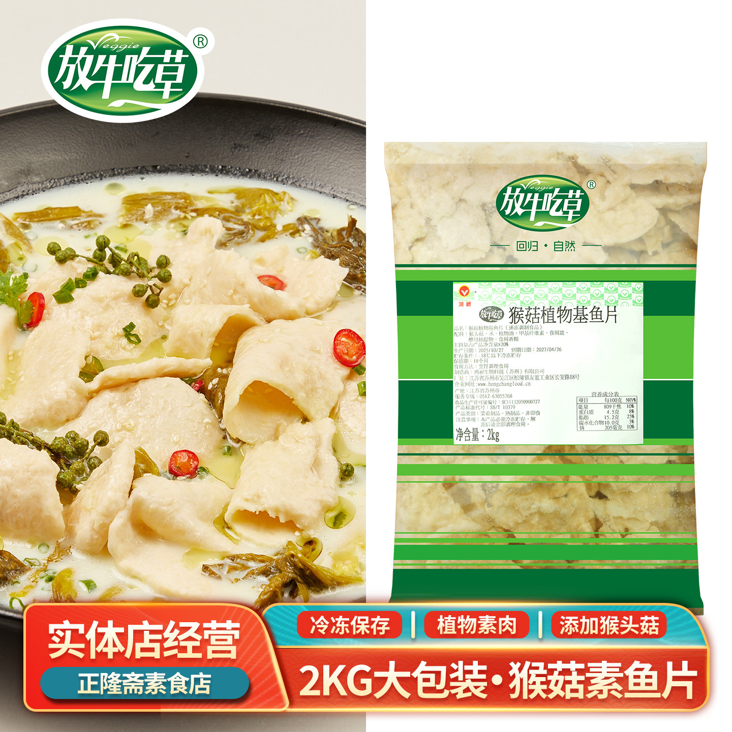 冷冻大袋商用酸菜溜溜鱼猴头菇素鱼片素肉佛家斋菜植物肉放牛吃草