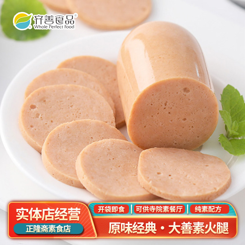 常温大善火腿素肠香肠即食蛋白肠休闲佛家佛家寺庙零食齐善素食