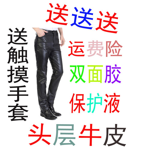 海宁真皮皮裤男士头层牛皮皮裤冬季摩托车羊皮裤子修身加棉加绒 - 封面