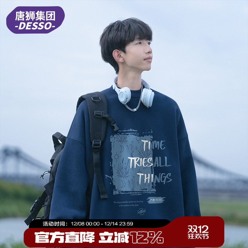 唐狮集团DESSO圆领卫衣