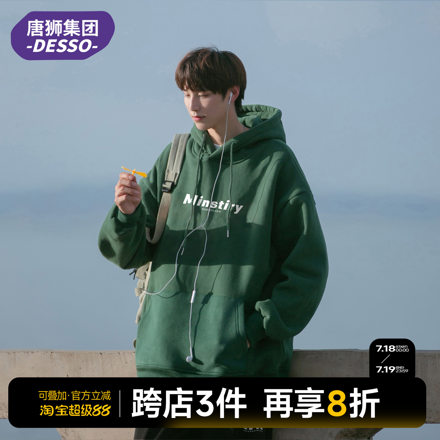 唐狮集团DESSO休闲连帽卫衣