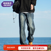 唐狮集团DESSO水洗复古直筒牛仔裤 子 休闲长裤 男秋季 宽松加绒新款