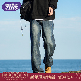 休闲长裤 宽松加绒新款 子 男秋季 唐狮集团DESSO水洗复古直筒牛仔裤