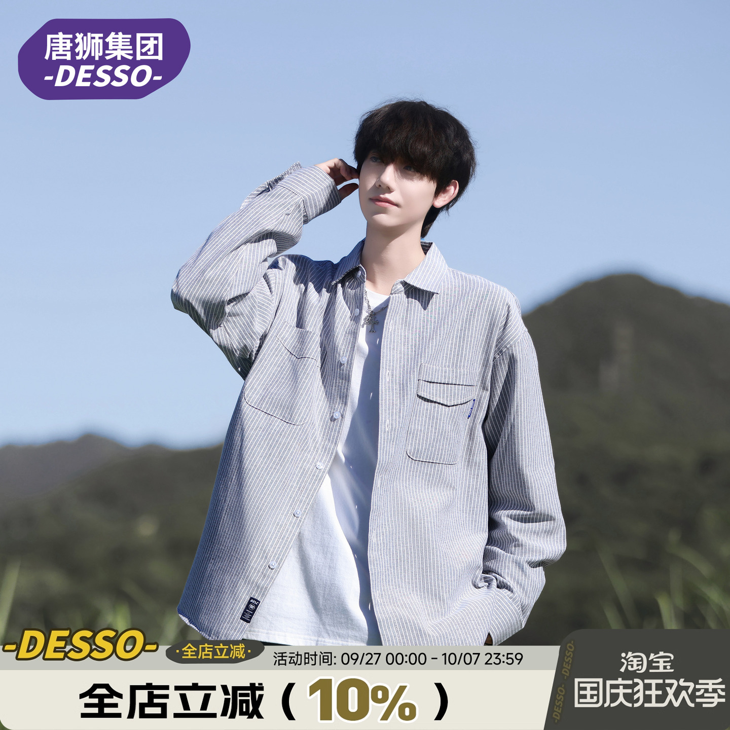 唐狮集团DESSO休闲百搭长袖衬衫