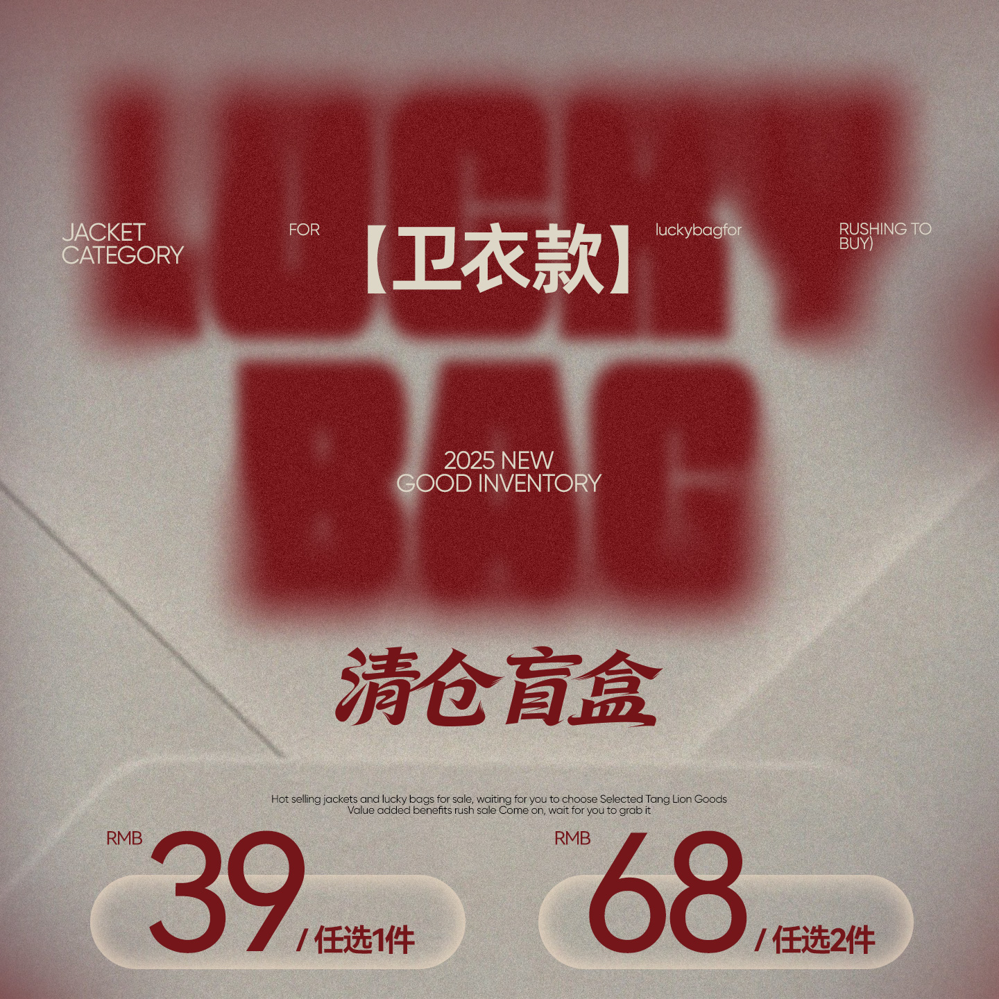 唐狮集团DESSO自选福袋卫衣