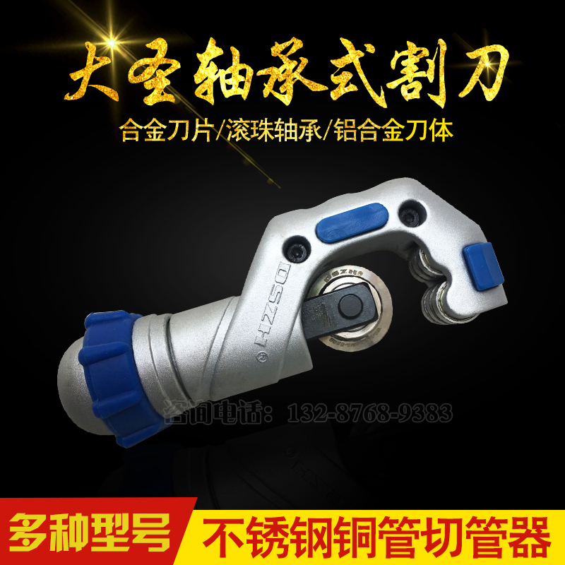 大圣轴承式割刀切管器不锈钢管铜管管子割刀片WK-532制冷实用工具