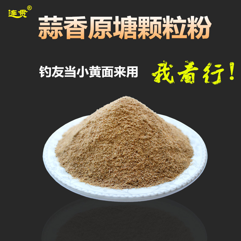 原塘颗粒粉鱼饵蒜味蒜香黑坑野钓鲤鱼专用饵料草鱼原味养殖鱼饲料