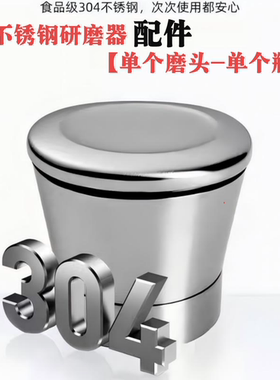 单头碳钢芯胡椒花椒研磨器配件