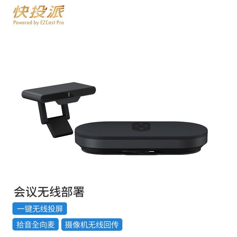 快投派智能无线投屏X22T会议终端4K多功能摄像头无线回传投屏器降噪拾音高保真放音一键投屏三合一