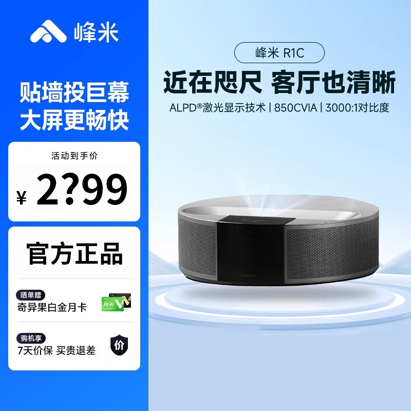 峰米R1c超短焦激光投影仪