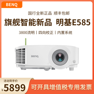 Benq明基投影仪E535/E565/E585/E595智能办公用会议家用高清高亮教育培训白天直投手机电脑无线投屏读取U盘