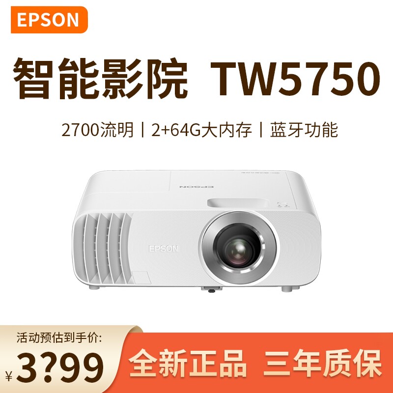 Epson/爱普生 CH-TW5750投影仪智能家用家庭影院1080P高清高亮客厅卧室侧投无线投屏白天投墙wifi无线投屏