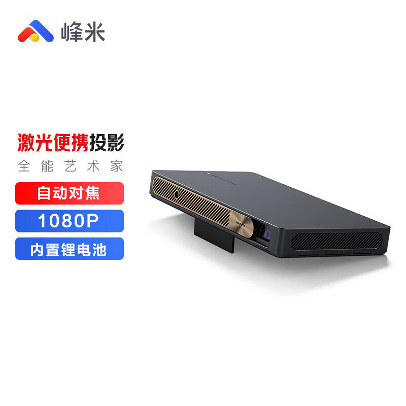 【全新正品】峰米 P7000激光投影仪P1/X1口袋家用轻薄便携家用投影机露营办公投影内置电池