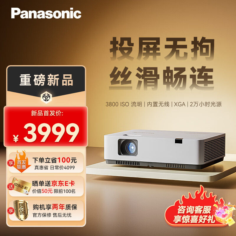 【国行正品】松下投影仪PT-X38C/X33/X46C/W40C/W43C无线投屏新品白天会议办公商用教育培训无线投屏高清高亮