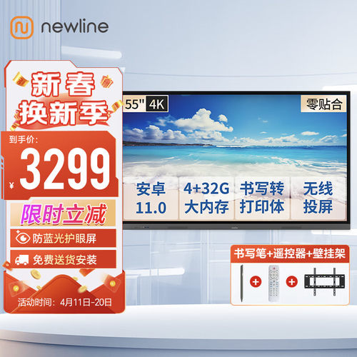 鸿合newline会议平板一体机