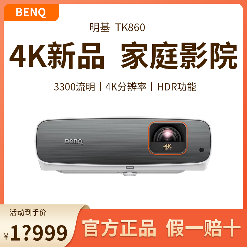 Benq/明基TK860投影仪高清高亮