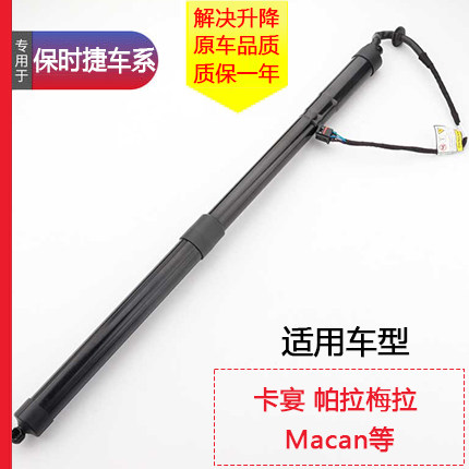 保时捷后备箱原电动尾门撑杆拉杆