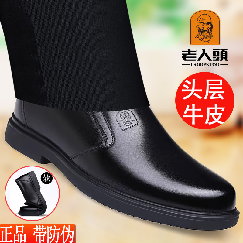 老人头真皮保暖软底商务休闲皮鞋