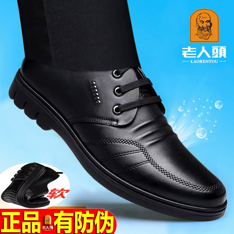 老人头男鞋秋冬商务休闲皮鞋男真皮加绒中年爸爸鞋软皮系带大码鞋