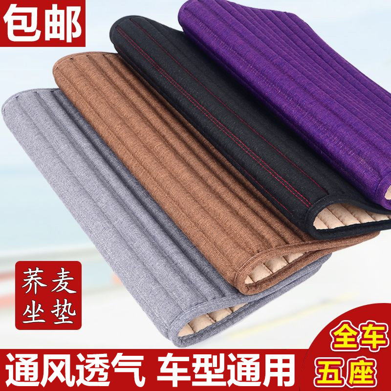 荞麦壳汽车坐垫单片四季通用无靠背亚麻三件套防滑免绑舒适夏座垫