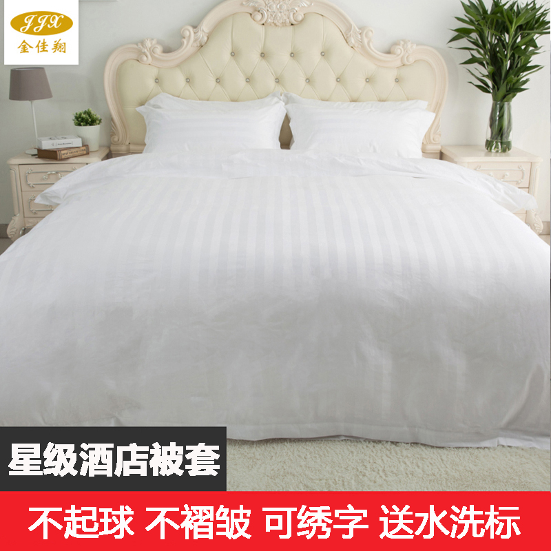 五星级酒店纯棉白色缎条加厚被套单件全棉宾馆旅馆床上用品被罩