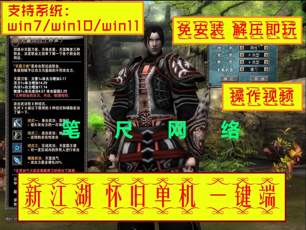 怀旧网单 新江湖单机版OL 十二之天虚拟机一键端送GM后台操作视频图片