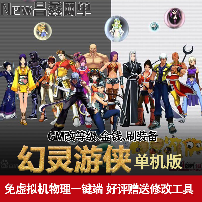 幻灵游侠3.0版怀旧电脑休闲回合单机版一键免虚拟机GM