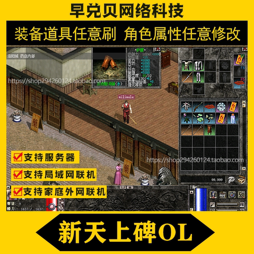 PC怀旧电脑游戏新天上碑单机v4011版武侠类装备道具属性任意刷