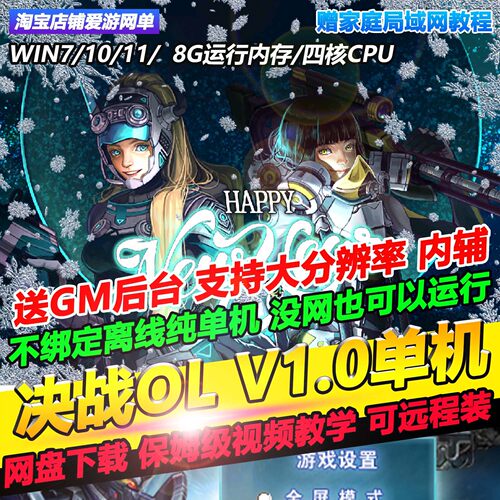 决战ol1.0版怀旧GM命令免虚拟机