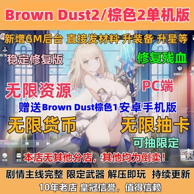 PC电脑游戏Brown Dust2棕色2单机版无限抽卡尘埃2联动主线二次元