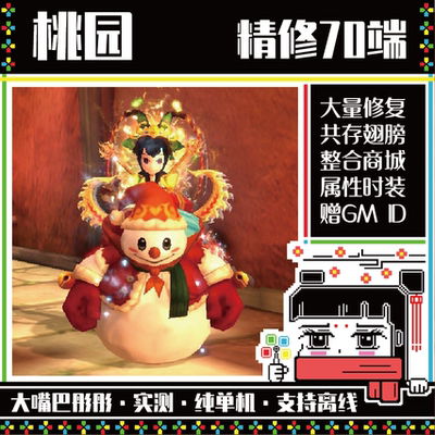 桃园将星录70级单机版