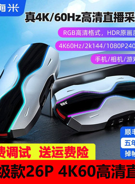酷嗨米4K视频采集卡swcith60帧微单相机抖音直播伴侣ps5直播设备