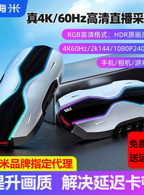 酷嗨米 采集卡4k单反平板ps5抖音60微单相机高清带货娱乐直播设备
