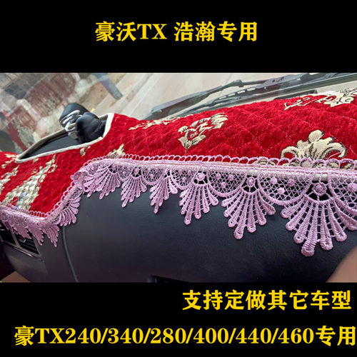 豪沃TX280/TX7/TX400/340/240/TX5/TX440货车T5G仪表台避光垫遮阳