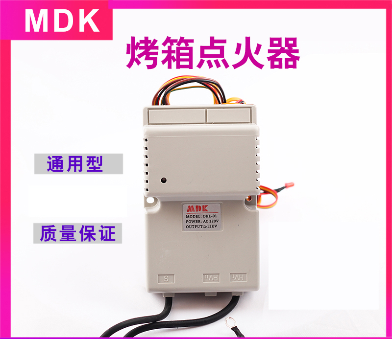 mdk燃气烤箱烤炉点火器控制器脉冲新南方红菱点火器dkl-01