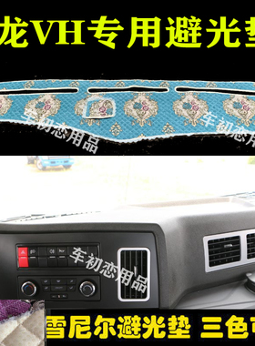 解放龙VH装饰配件改装货车用品绿色草坪专用中控仪表避光垫
